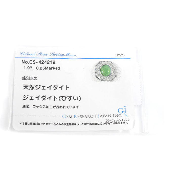 Pt900プラチナ リング・指輪 翡翠1.97ct ダイヤモンド0.25ct 20.5号 29.3g メンズ【中古】