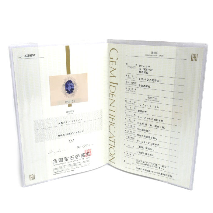 Pt900プラチナ リング・指輪 タンザナイト4.92ct ダイヤモンド0.94ct 16号 13.2g レディース【中古】【美品】