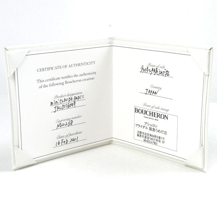 Boucheron ブシュロン Pt950プラチナ クルドパリ スモール リング・指輪 JAL0116049 9号 49 2.7g レディース【中古】【美品】