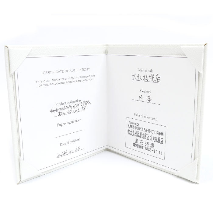 Boucheron ブシュロン Pt950プラチナ クルドパリ ミディアム リング・指輪 JAL00109 17.5号 58 5.2g ユニセックス【中古】【美品】