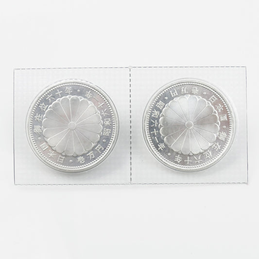 壱万円銀貨 御在位六十年 昭和六十一年 2連結 記念硬貨 40g 日の出と瑞鳥・瑞雲【中古】【極美品】