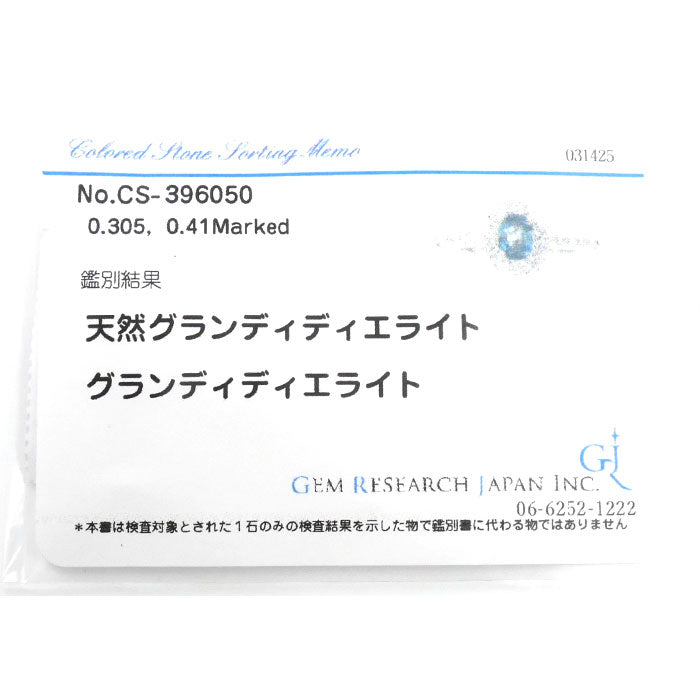 Pt900プラチナ リング・指輪 ダイヤモンド0.41ct 14号 4g グランディディエライト0.305 レディース【中古】