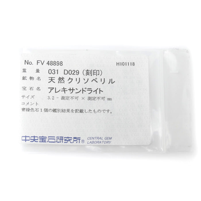 Pt900プラチナ リング・指輪 ダイヤモンド0.29ct アレキサンドライト0.31ct 14号 7.6g【中古】【美品】