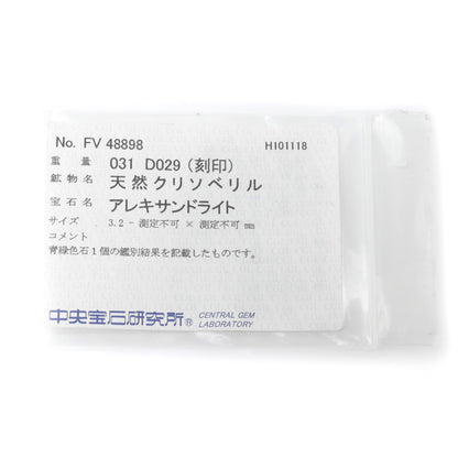 Pt900プラチナ リング・指輪 ダイヤモンド0.29ct アレキサンドライト0.31ct 14号 7.6g【中古】【美品】
