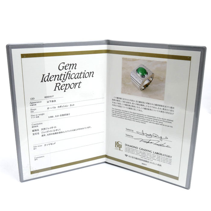 Pt900プラチナ リング・指輪 ジェダイト3.568ct ダイヤモンド0.21ct 20.5号 45.2g メンズ【中古】【美品】