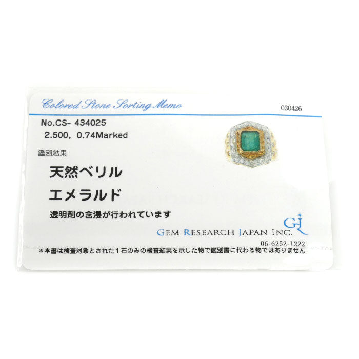 K18YG イエローゴールド Pm リング・指輪 エメラルド2.50ct ダイヤモンド0.74ct 21.5号 30.9g メンズ【中古】