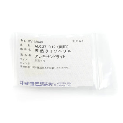 Pt900プラチナ リング・指輪 アレキサンドライト0.37ct ダイヤモンド0.12ct 15号 6.7g レディース【中古】
