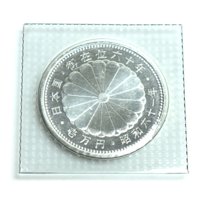 一万円銀貨 純銀 御在位六十年 記念硬貨 20g【中古】【極美品】