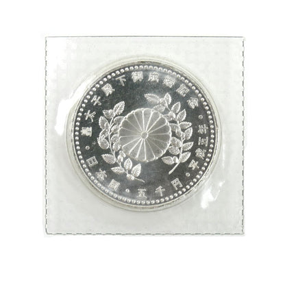 五千円銀貨 皇太子殿下御成婚記念 平成五年 記念硬貨 15g【未使用】【買取品】