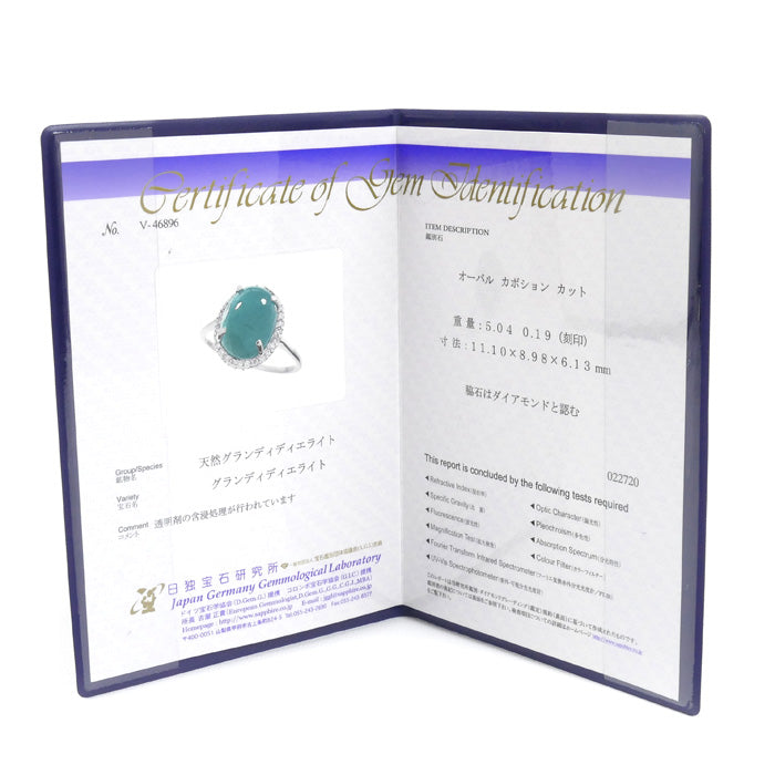 Pt900プラチナ グランディディエライト5.04ct リング・指輪 ダイヤモンド0.19ct 8号 3.8g レディース【中古】【美品】