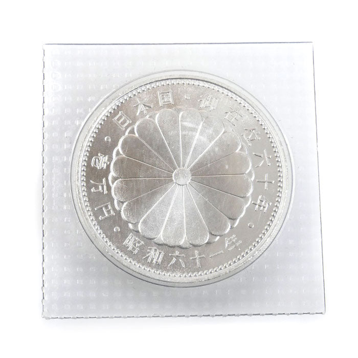 壱万円銀貨 御在位六十年 昭和六十一年 記念硬貨 銀貨 20g 日の出と瑞鳥・瑞雲【中古】【極美品】