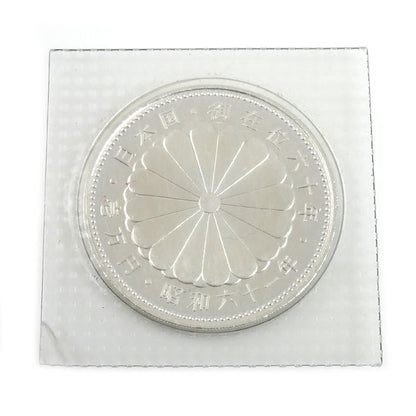 一万円銀貨 純銀 御在位六十年 金貨 20g 日の出と瑞鳥・瑞雲【中古】【極美品】