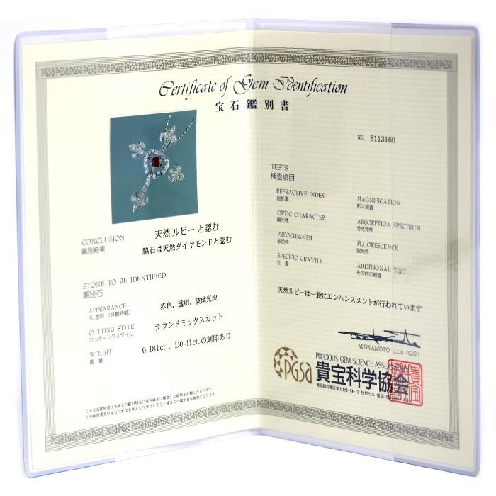 K18WG ホワイトゴールド ペンダントトップ ルビー0.181ct ダイヤモンド0.41ct 3.2g レディース【中古】