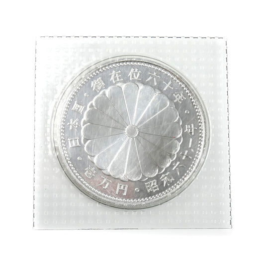 御在位六十年 一万円銀貨 記念硬貨 20g【中古】【極美品】