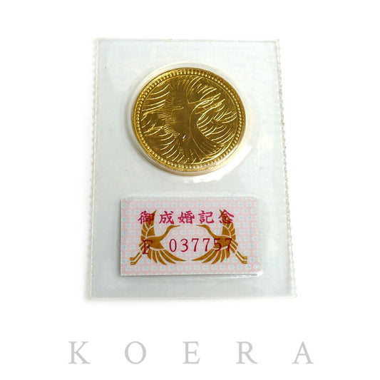 5万円金貨 皇太子殿下 御成婚記念 平成五年 金貨 18g ユニセックス【未使用】【買取品】