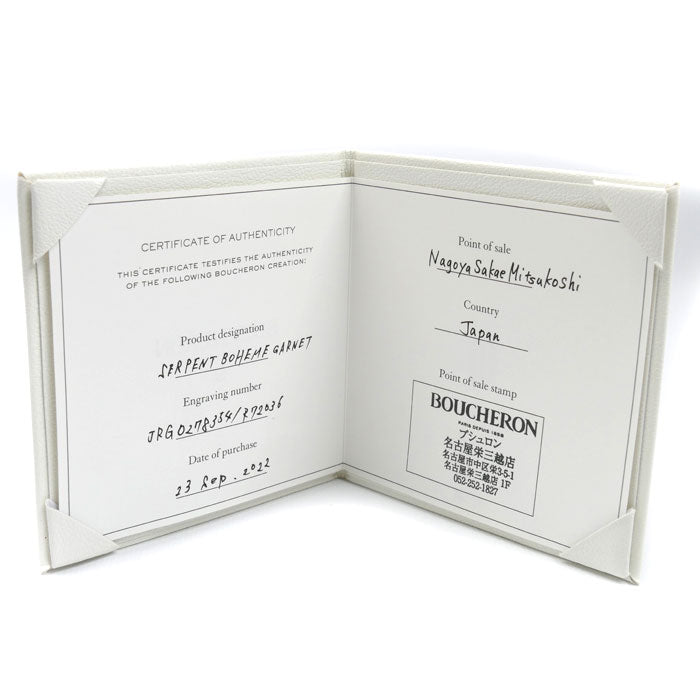 Boucheron ブシュロン K18PG ピンクゴールド セルパンボエム ロードライトガーネット リング・指輪 JRG0278354 ガーネット 14号 54 2.6g レディース【中古】【美品】