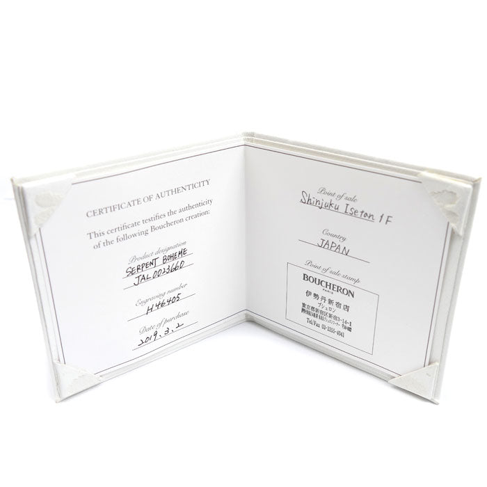 Boucheron ブシュロン K18YG イエローゴールド セルパン ボエム リング・指輪 JAL00236 19.5号 60 1.6g レディース【中古】【美品】
