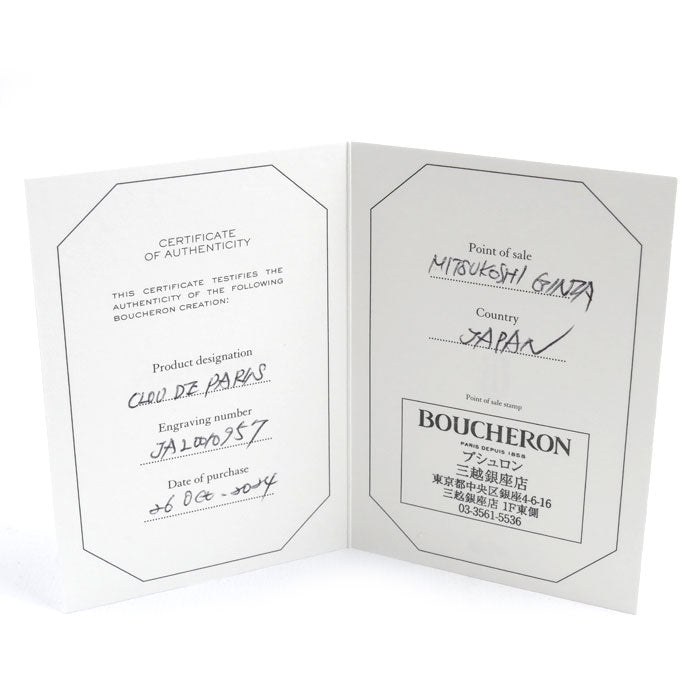 Boucheron ブシュロン Pt950プラチナ クルドパリ ミディアム リング・指輪 JAL0010957 16.5号 57 5.3g メンズ【中古】【美品】